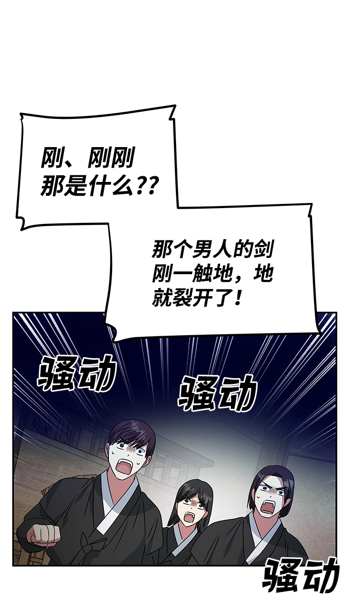 [第24话] 障眼法 第65页