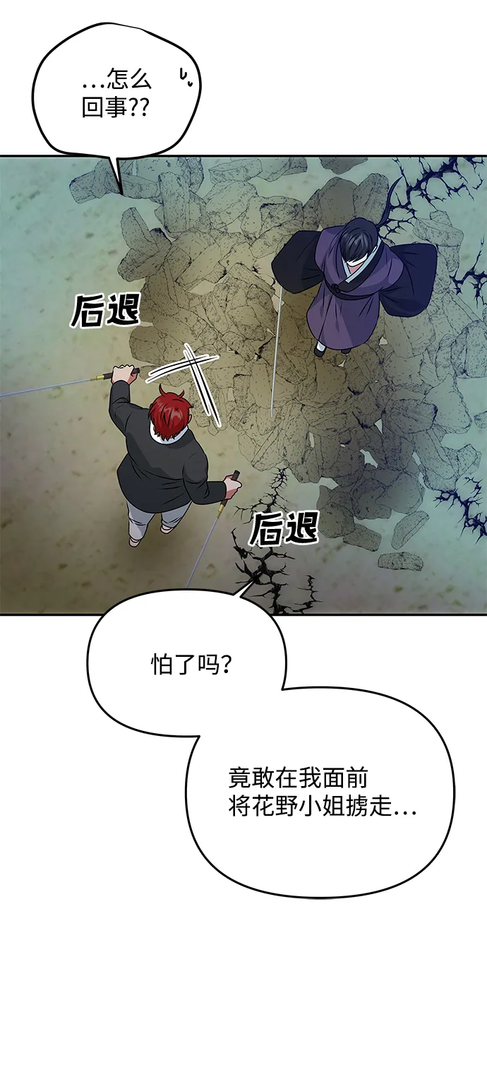 [第24话] 障眼法 第66页