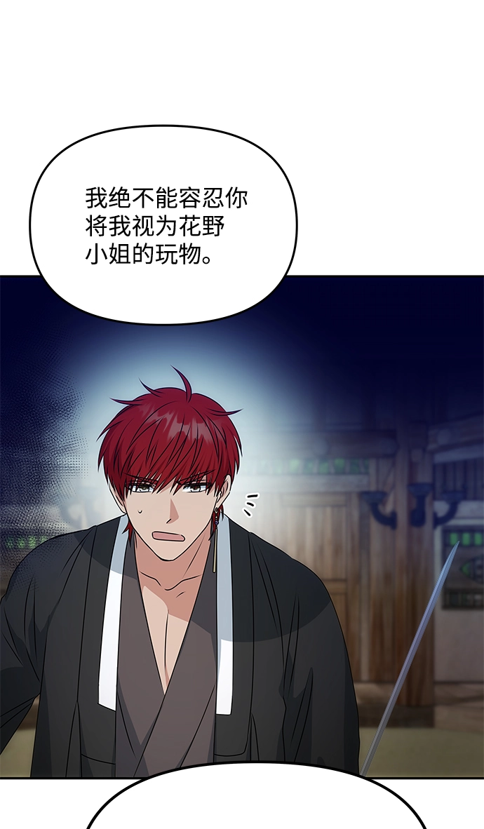 [第24话] 障眼法 第68页