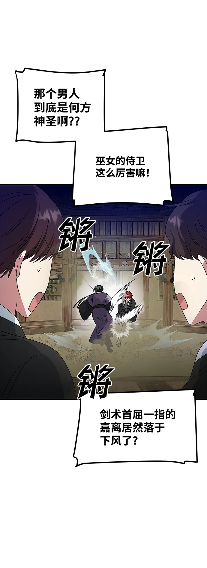 [第25话] 打赌 第16页