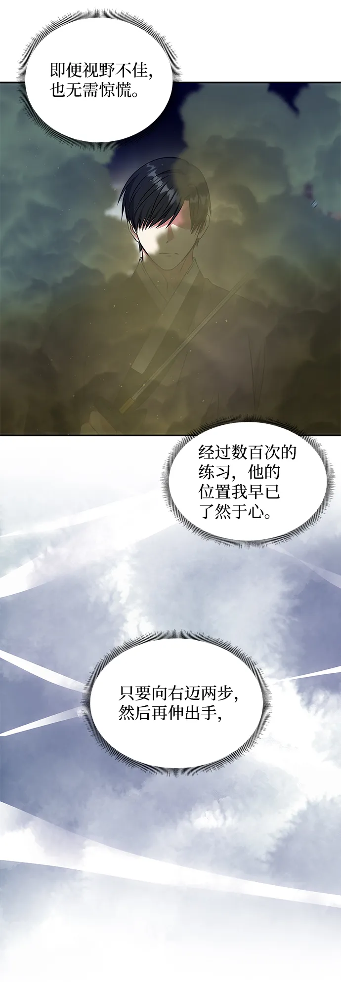 [第25话] 打赌 第23页
