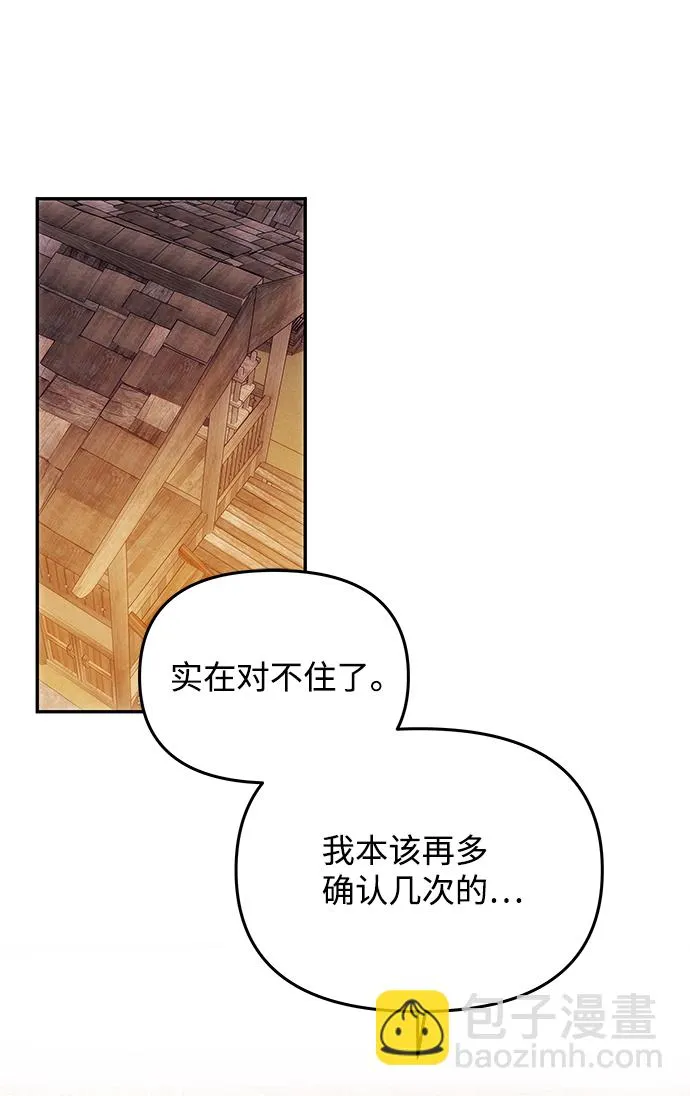 [第25话] 打赌 第38页