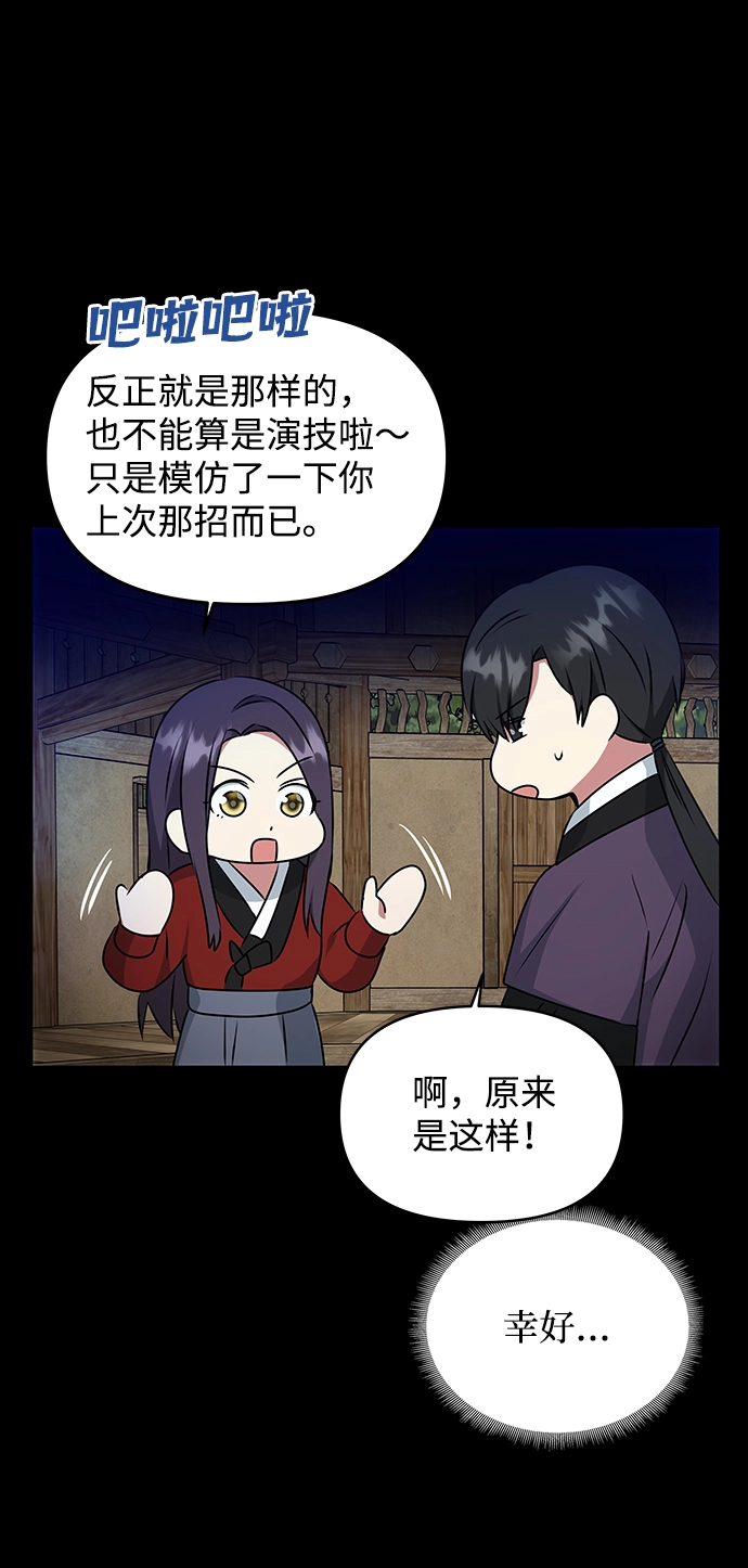 [第25话] 打赌 第49页