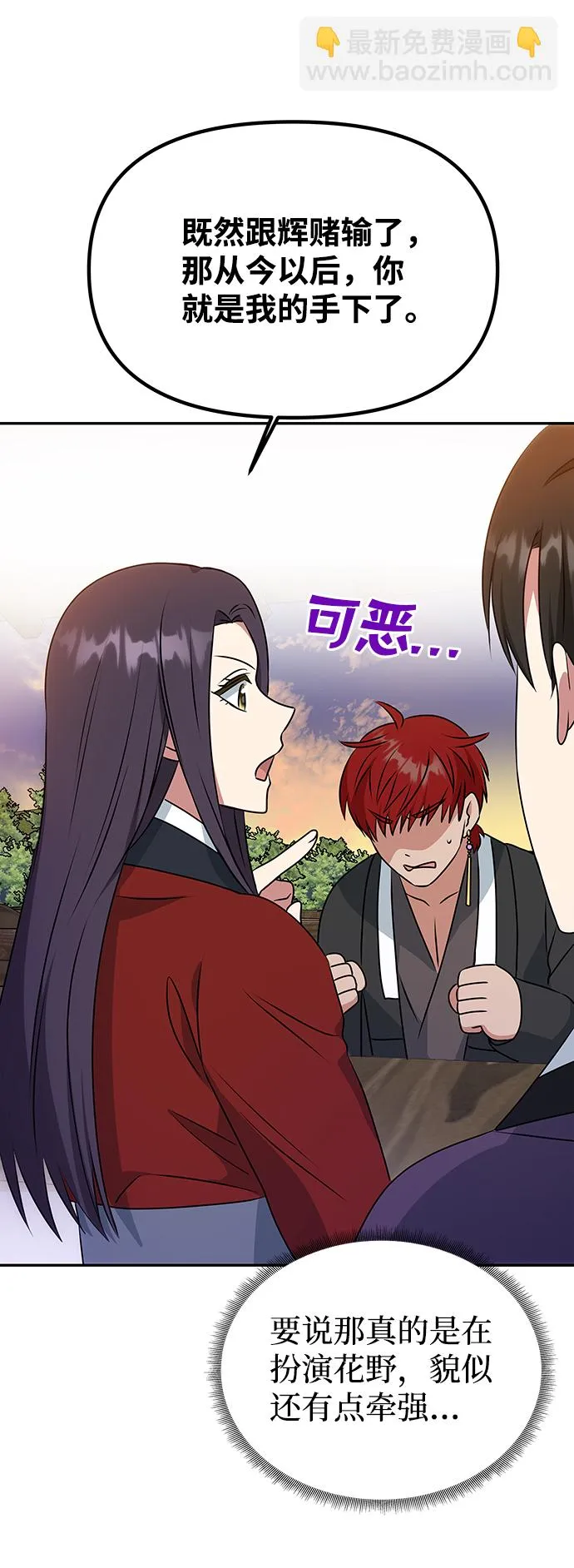 [第25话] 打赌 第52页