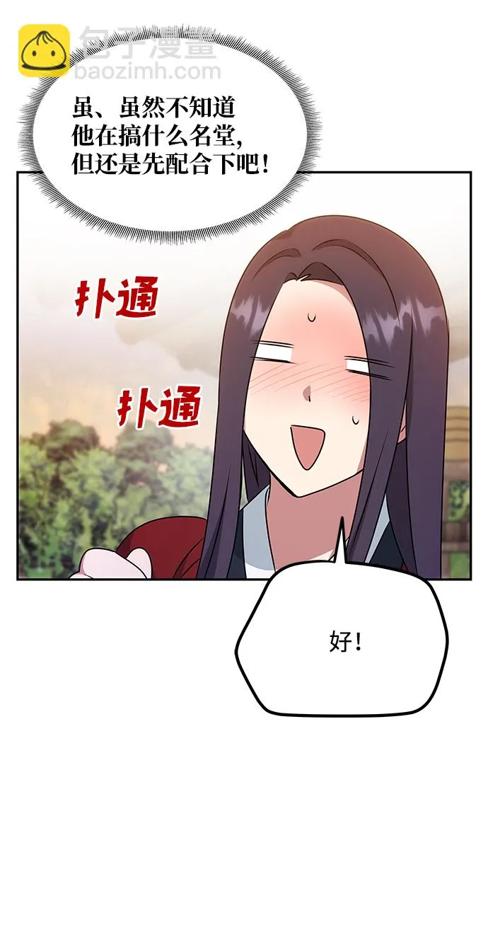 [第25话] 打赌 第65页