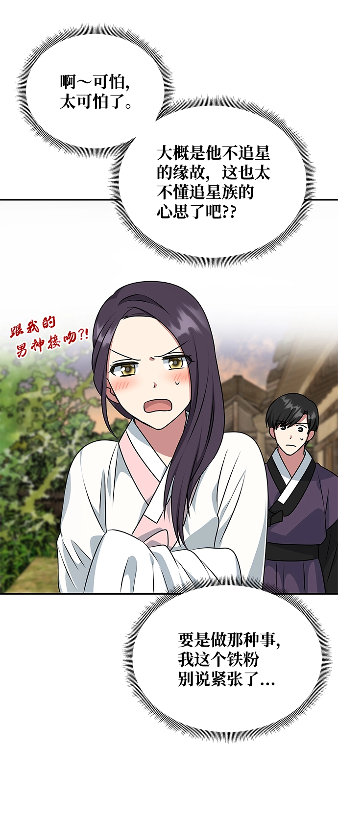 [第26话] 从现在开始 第52页