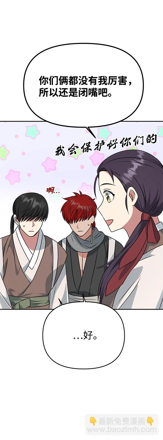 [第27话] 水路 第20页