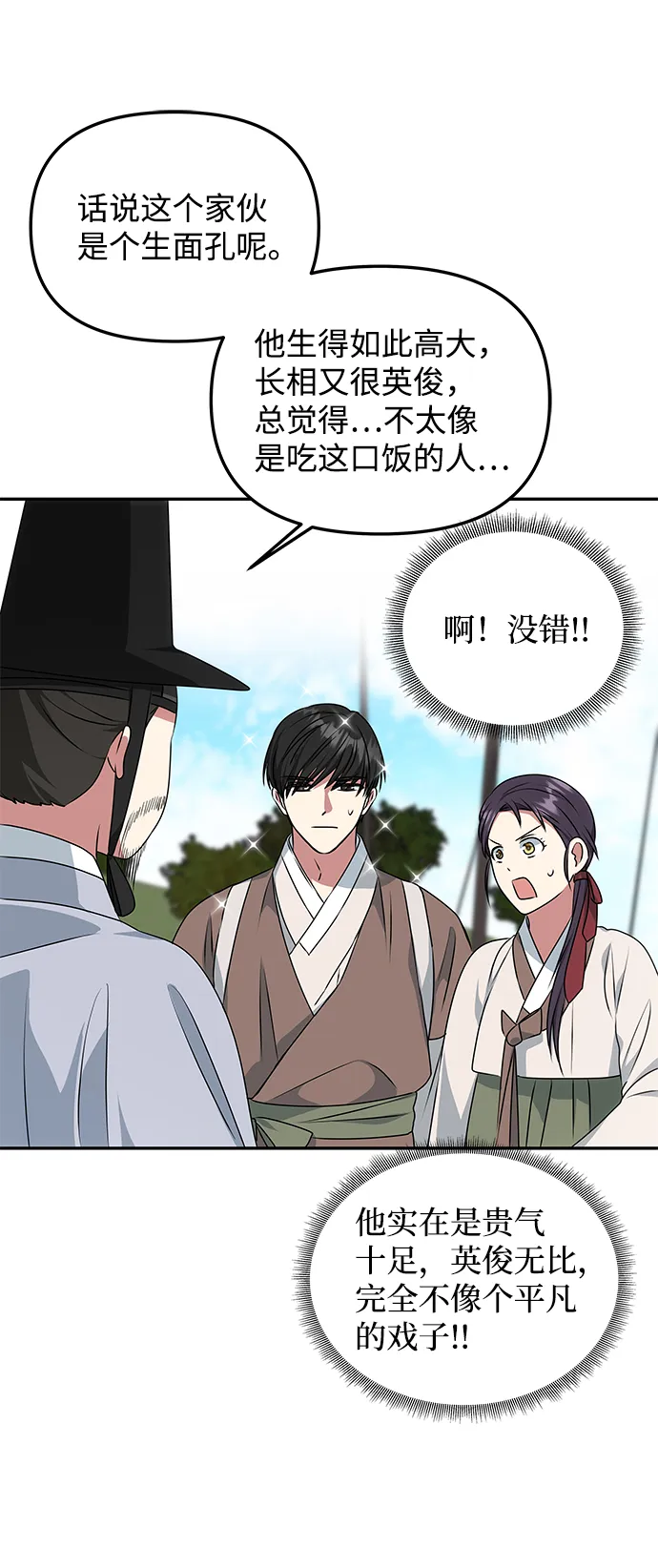 [第27话] 水路 第29页