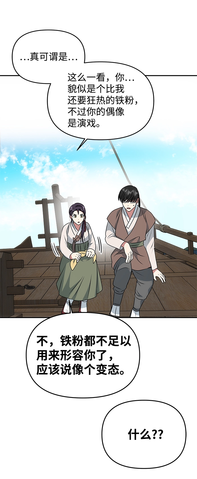 [第27话] 水路 第56页