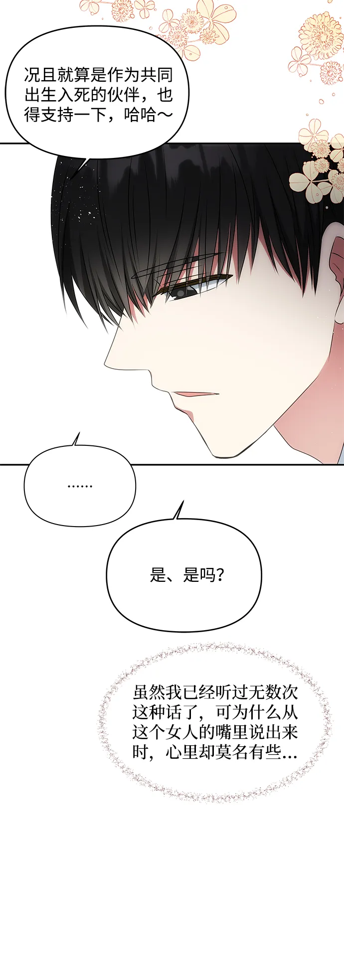 [第27话] 水路 第59页
