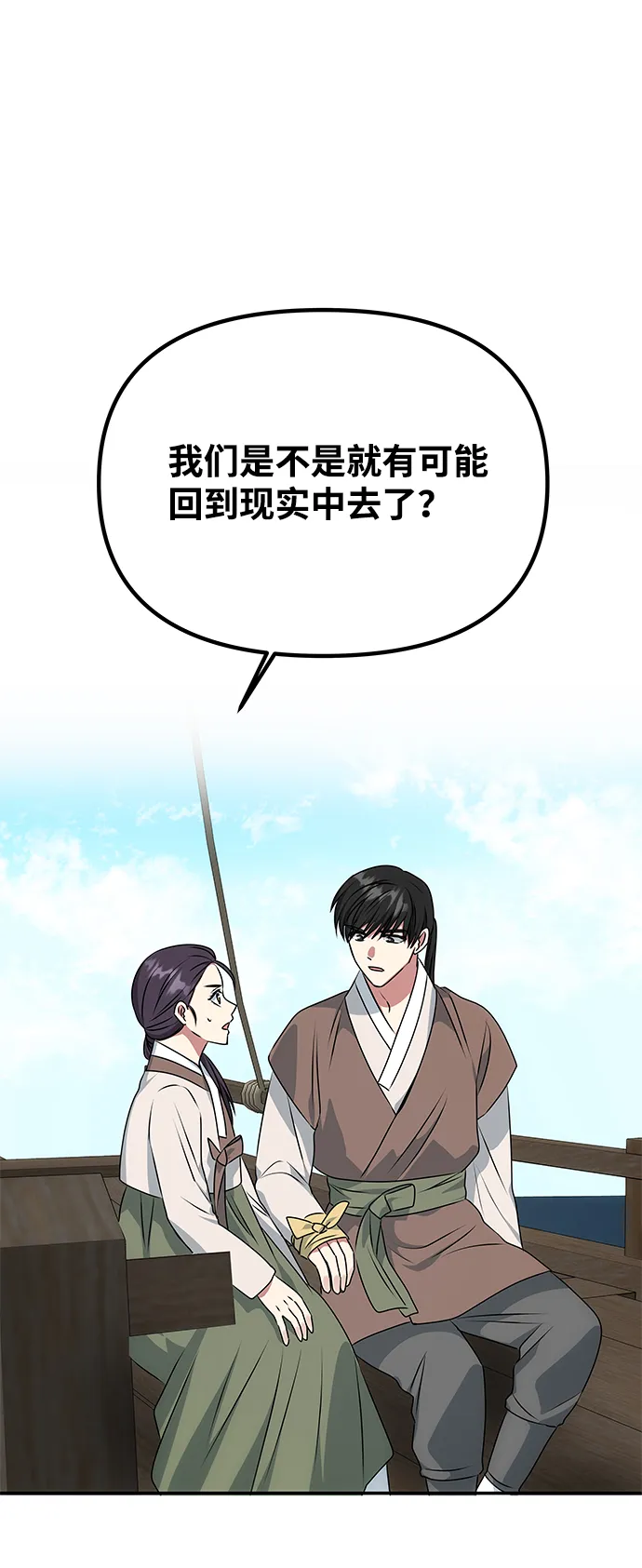 [第27话] 水路 第65页