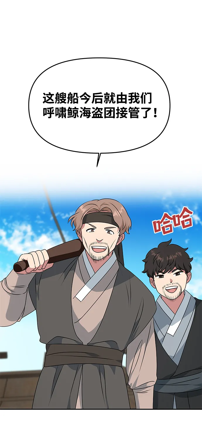 [第28话] 海盗 第11页