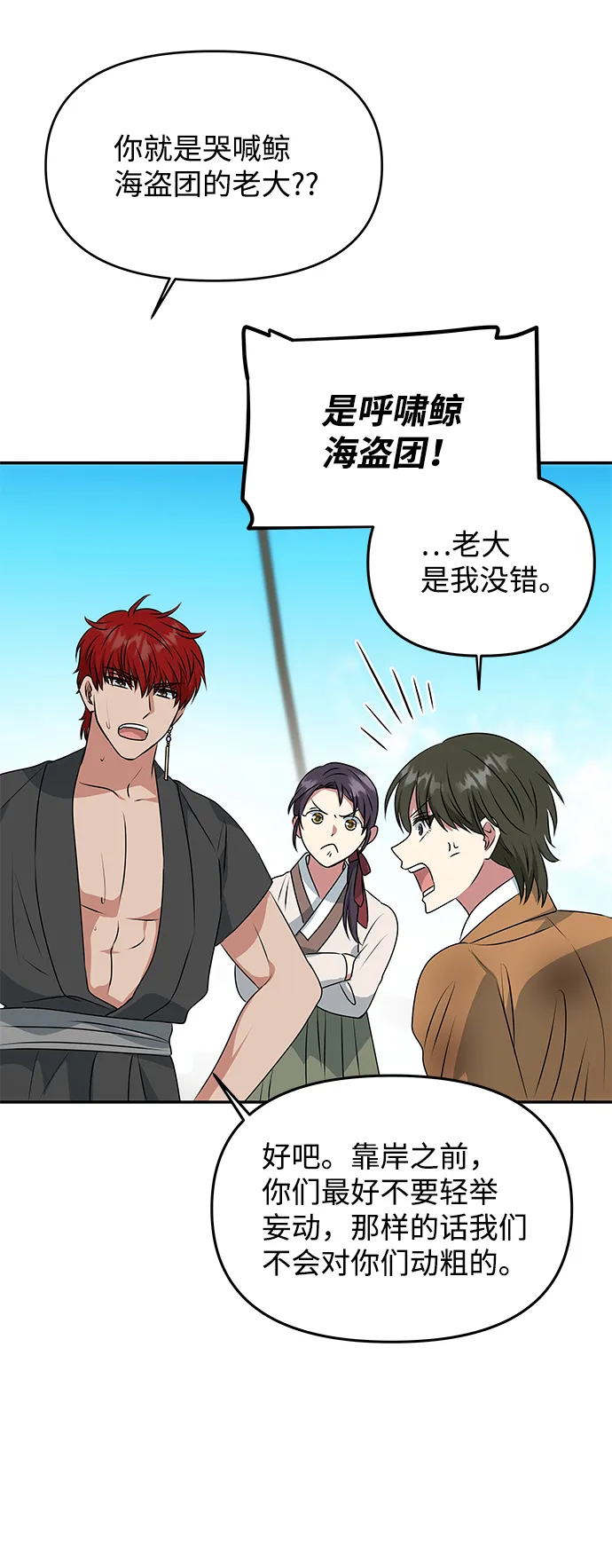 [第28话] 海盗 第40页