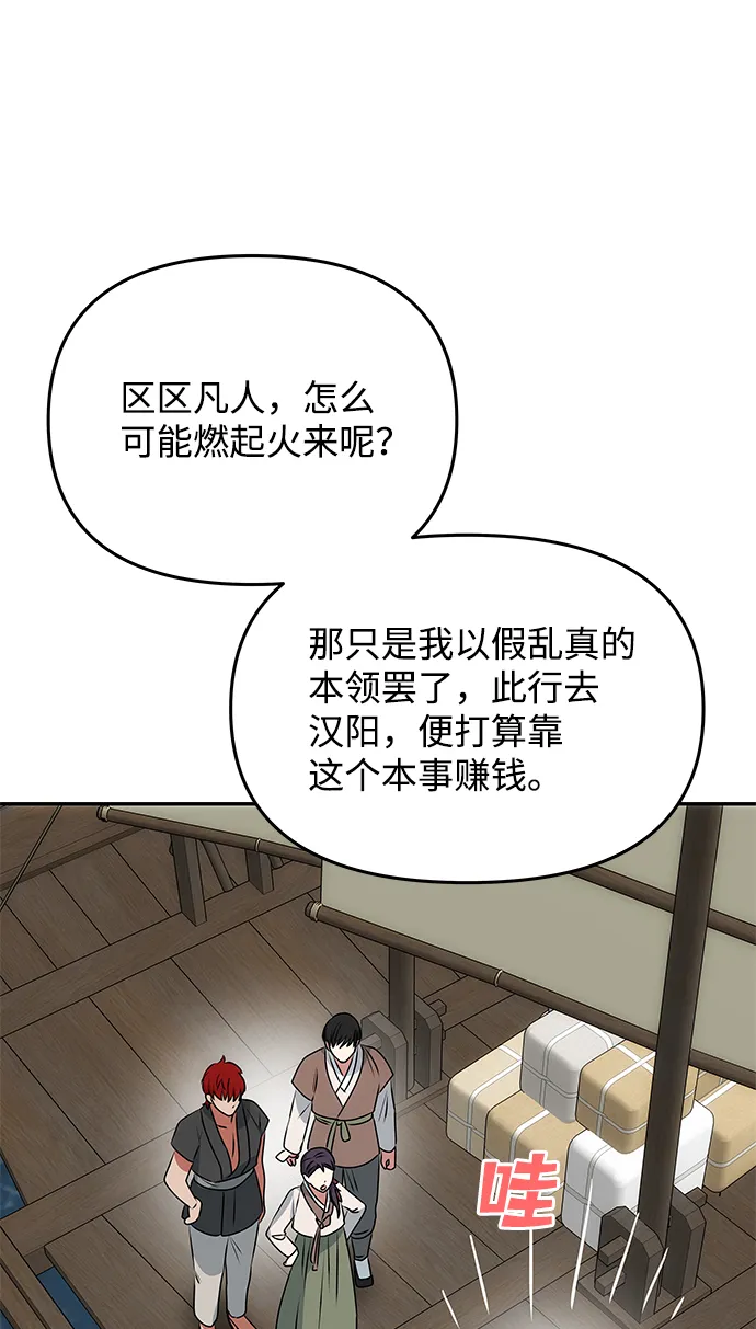 [第28话] 海盗 第44页