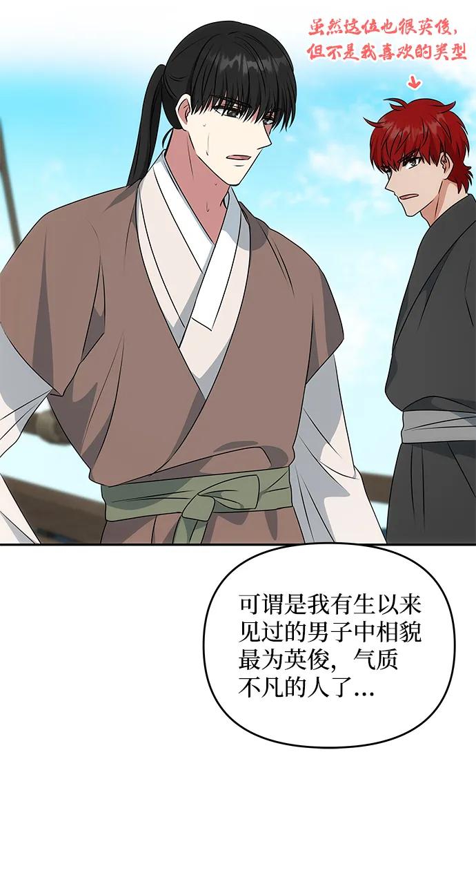 [第28话] 海盗 第49页