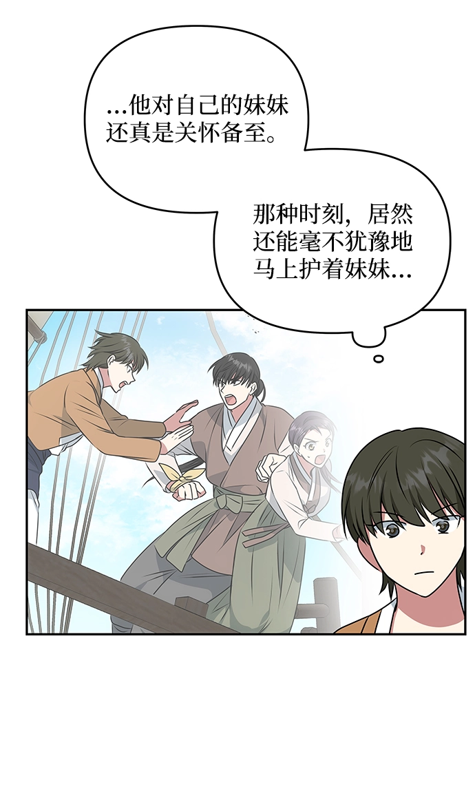 [第28话] 海盗 第54页
