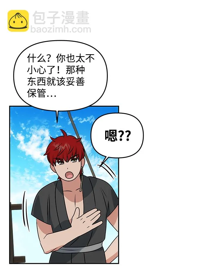 [第28话] 海盗 第68页