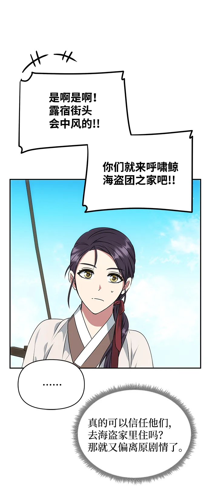 [第28话] 海盗 第72页