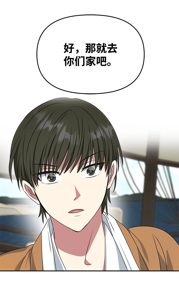 [第28话] 海盗 第74页