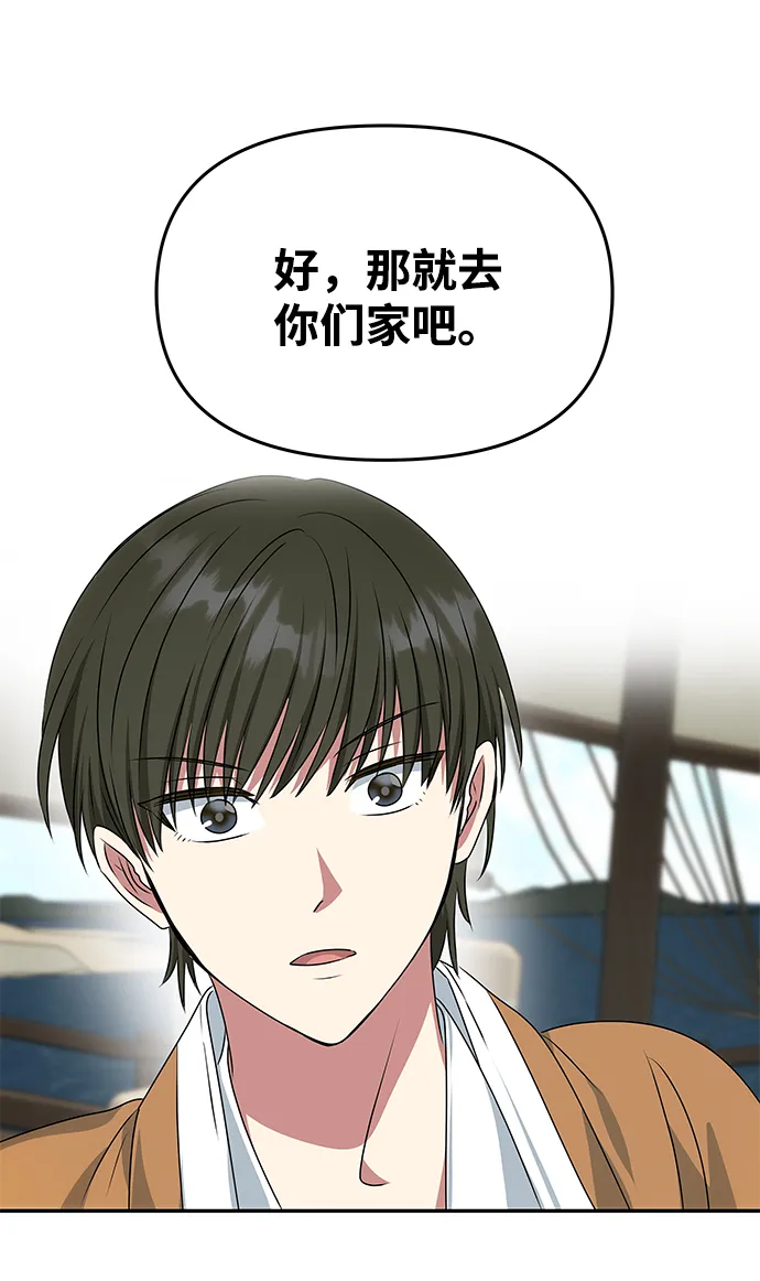 [第29话] 兵分两路 第2页