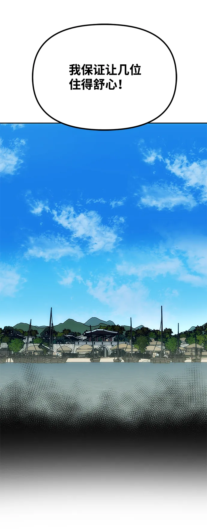 [第29话] 兵分两路 第4页