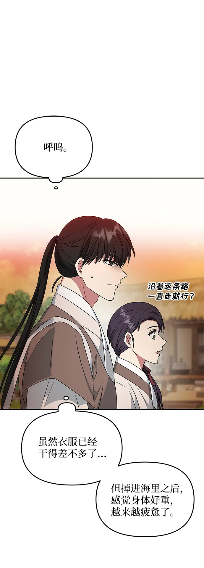 [第29话] 兵分两路 第8页