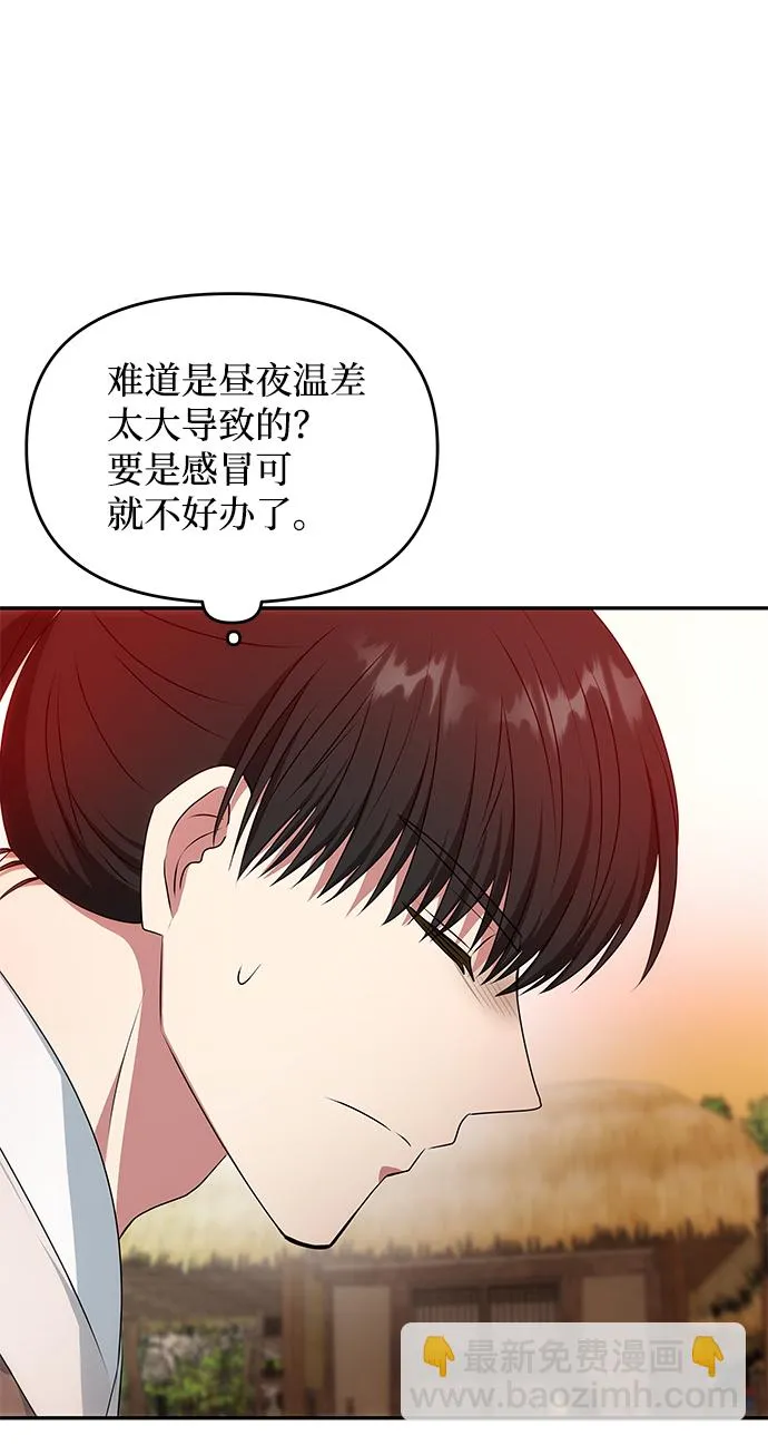 [第29话] 兵分两路 第9页