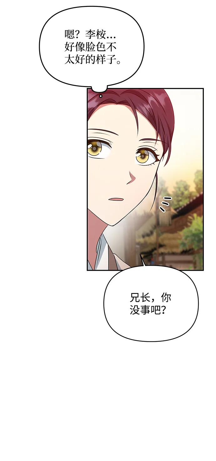 [第29话] 兵分两路 第10页