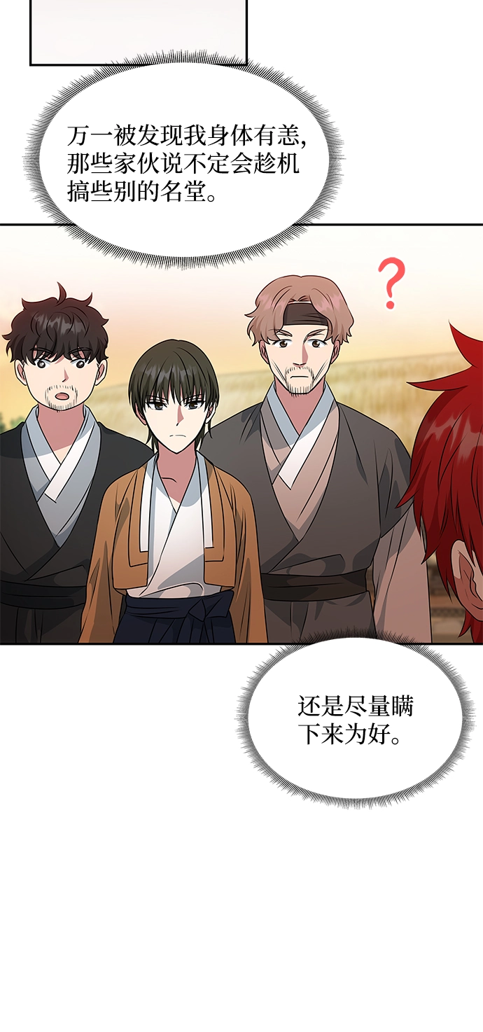 [第29话] 兵分两路 第12页