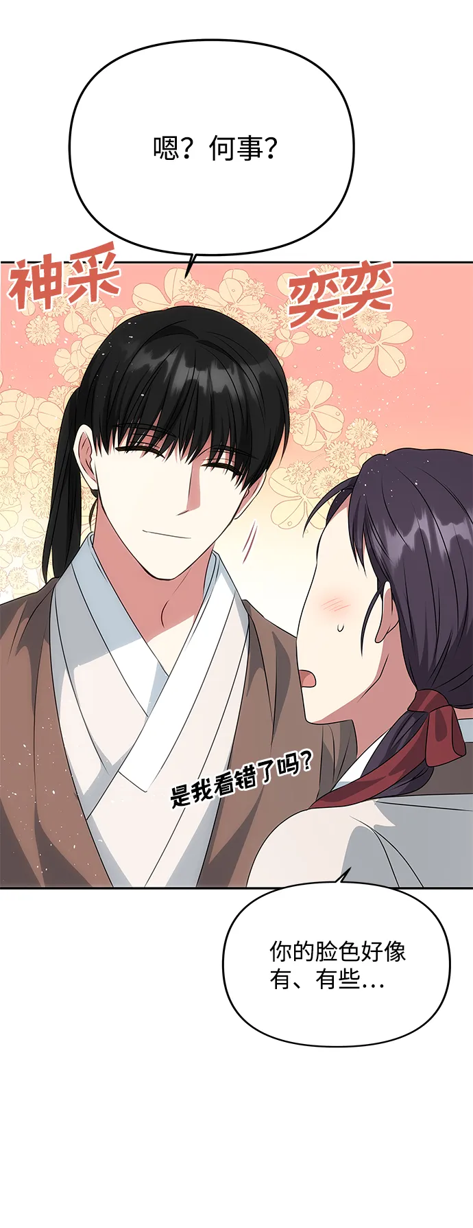 [第29话] 兵分两路 第13页