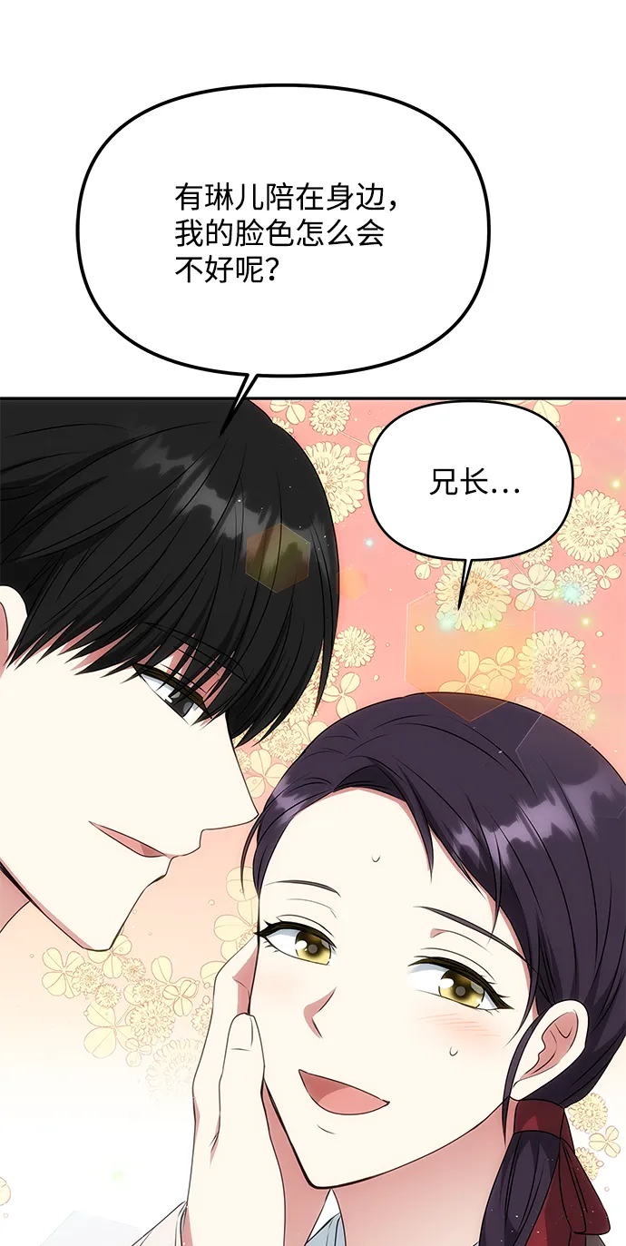 [第29话] 兵分两路 第14页