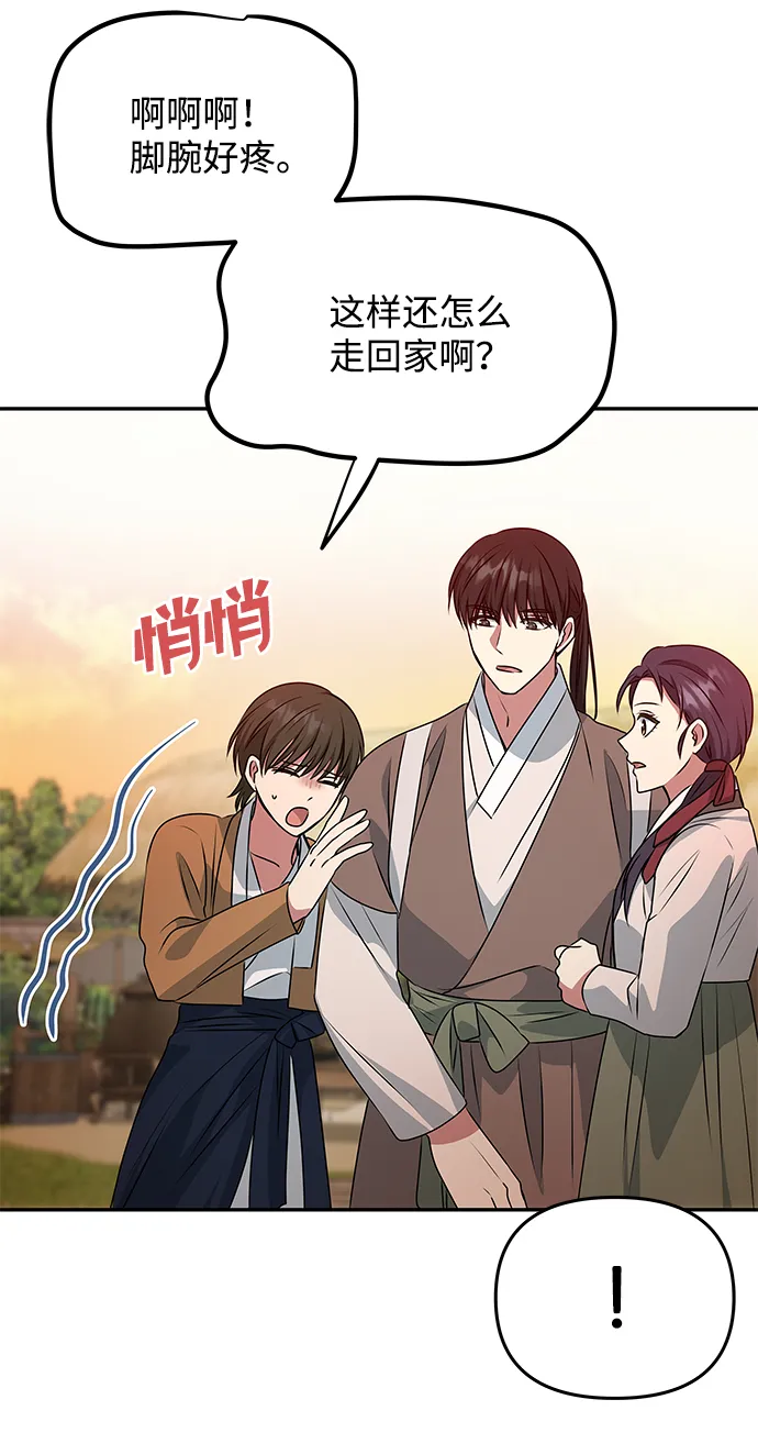 [第29话] 兵分两路 第17页