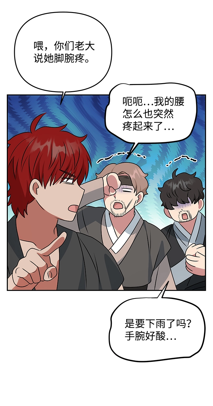 [第29话] 兵分两路 第18页