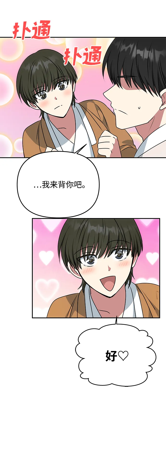 [第29话] 兵分两路 第19页