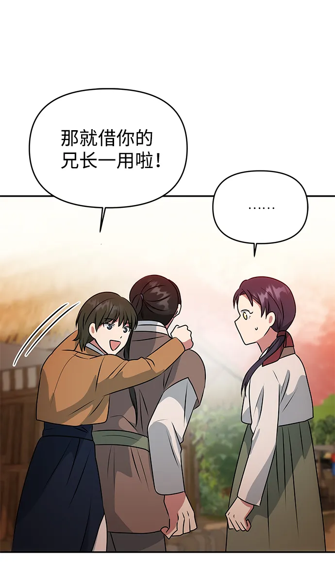 [第29话] 兵分两路 第20页