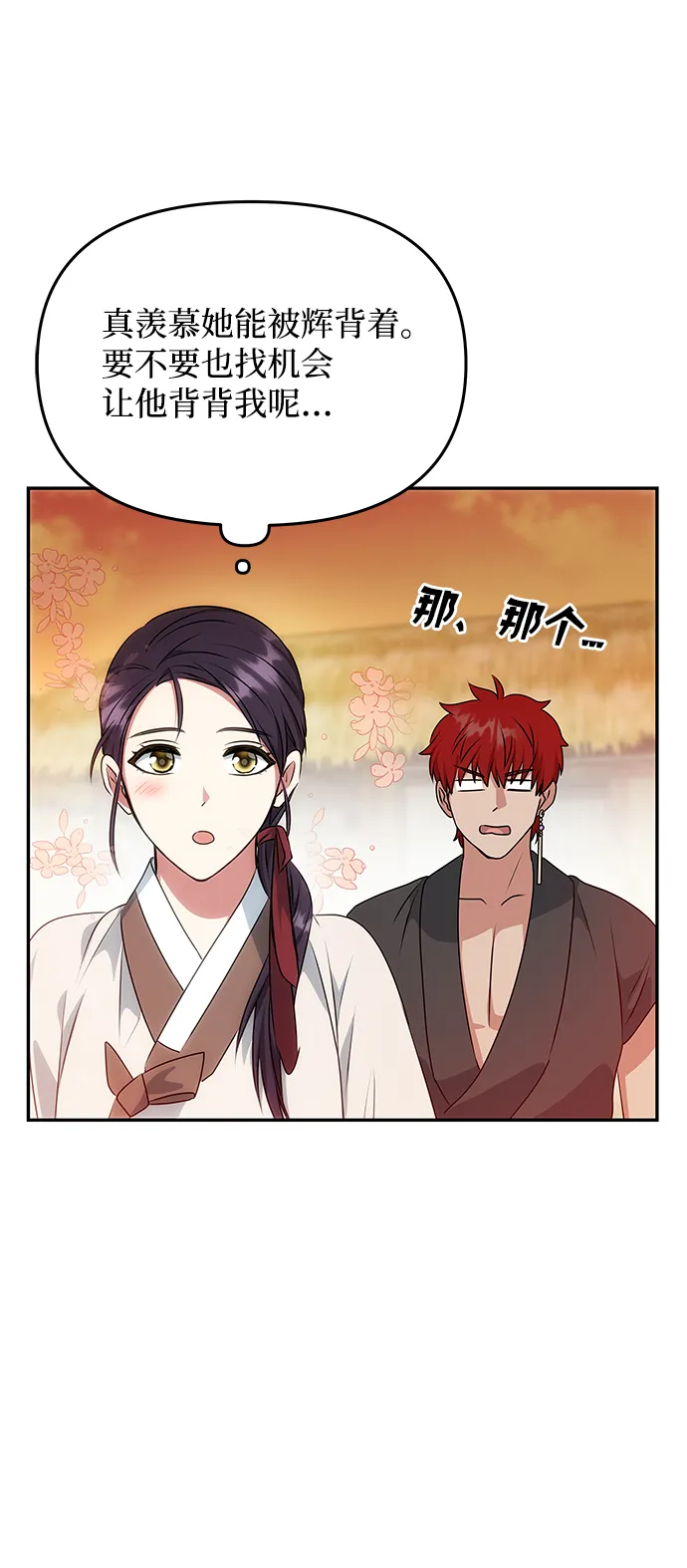 [第29话] 兵分两路 第21页