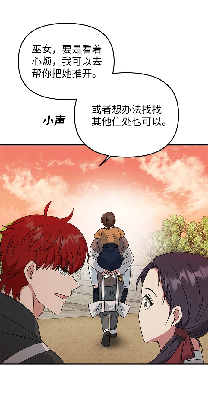 [第29话] 兵分两路 第26页