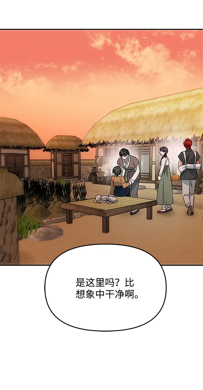 [第29话] 兵分两路 第32页