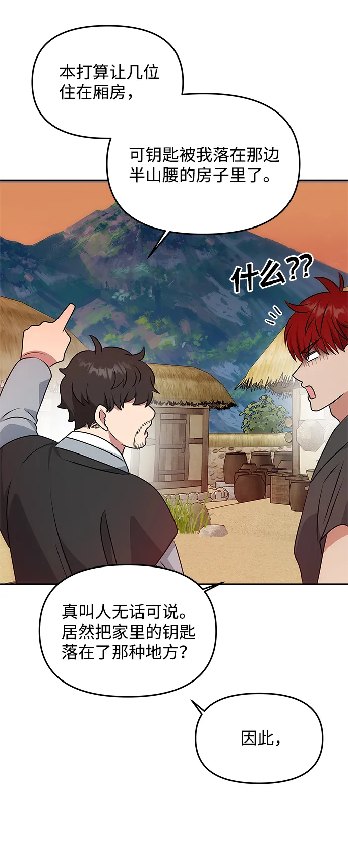 [第29话] 兵分两路 第34页