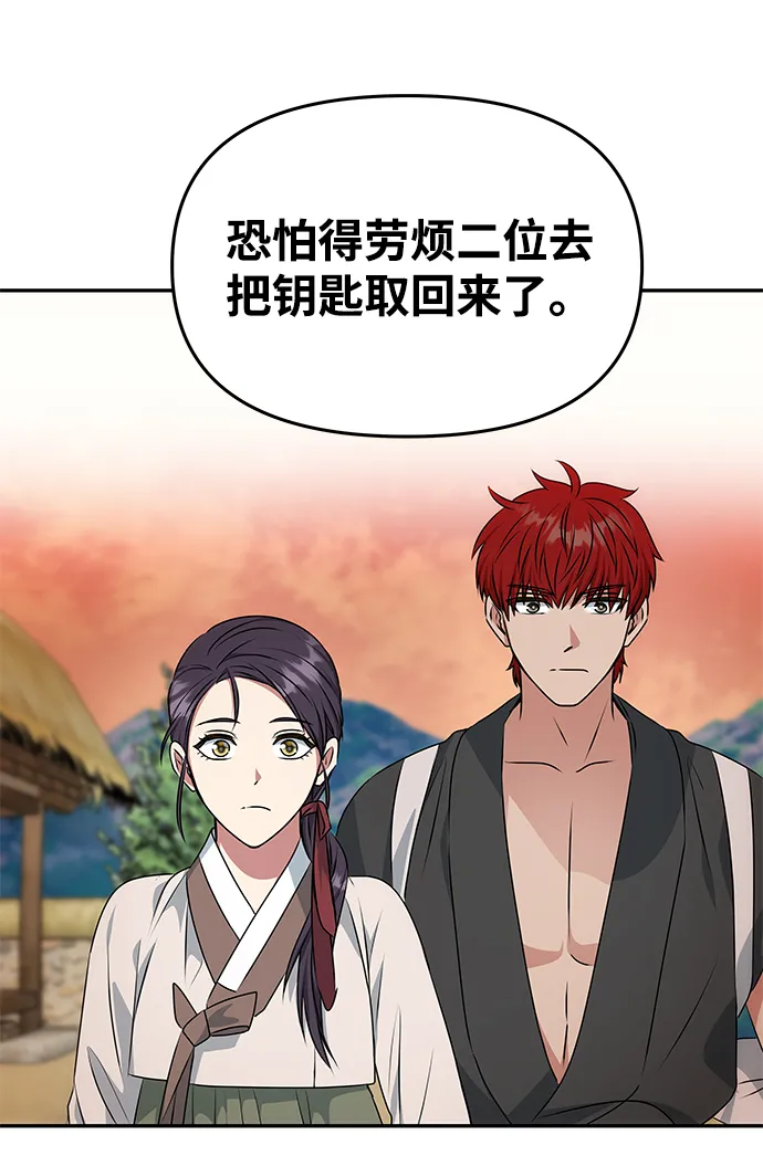 [第29话] 兵分两路 第35页