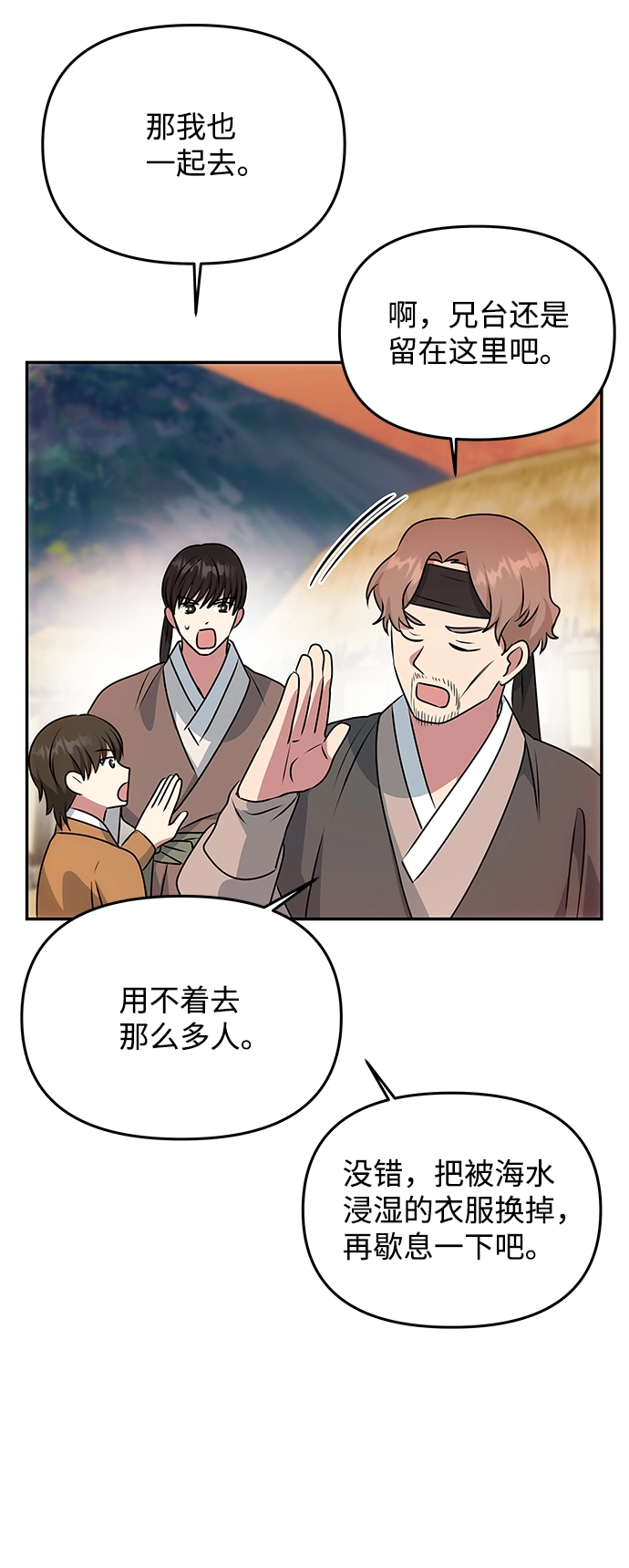 [第29话] 兵分两路 第36页