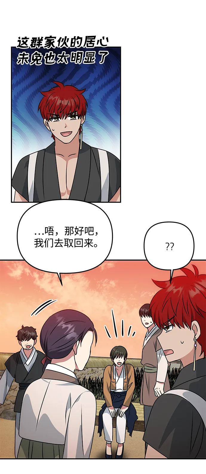 [第29话] 兵分两路 第37页