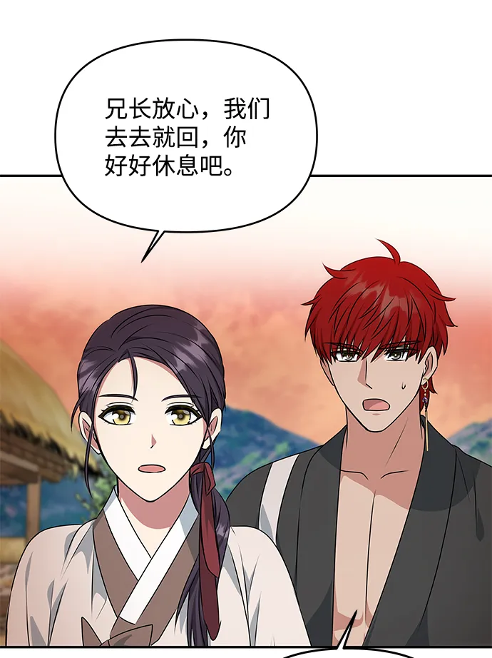 [第29话] 兵分两路 第39页