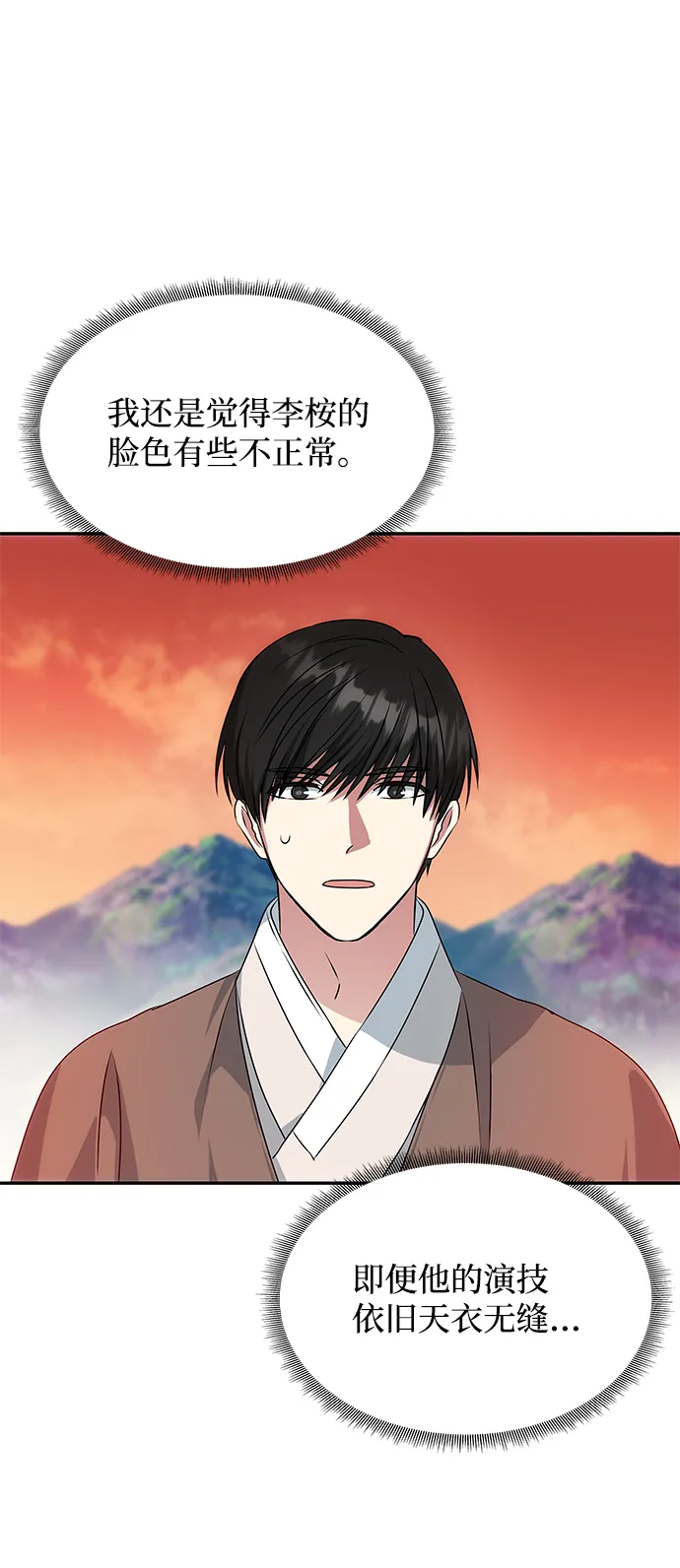 [第29话] 兵分两路 第41页