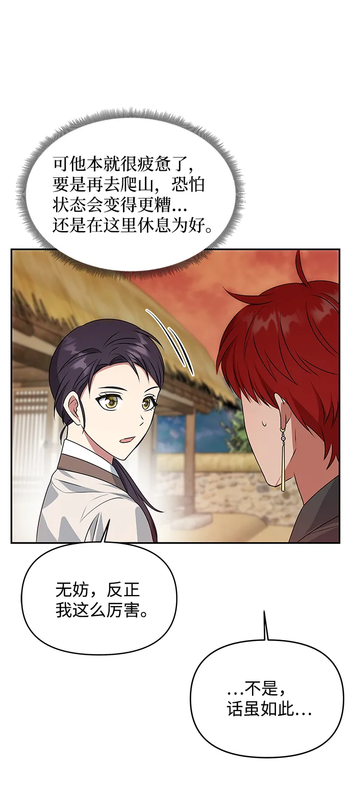 [第29话] 兵分两路 第42页