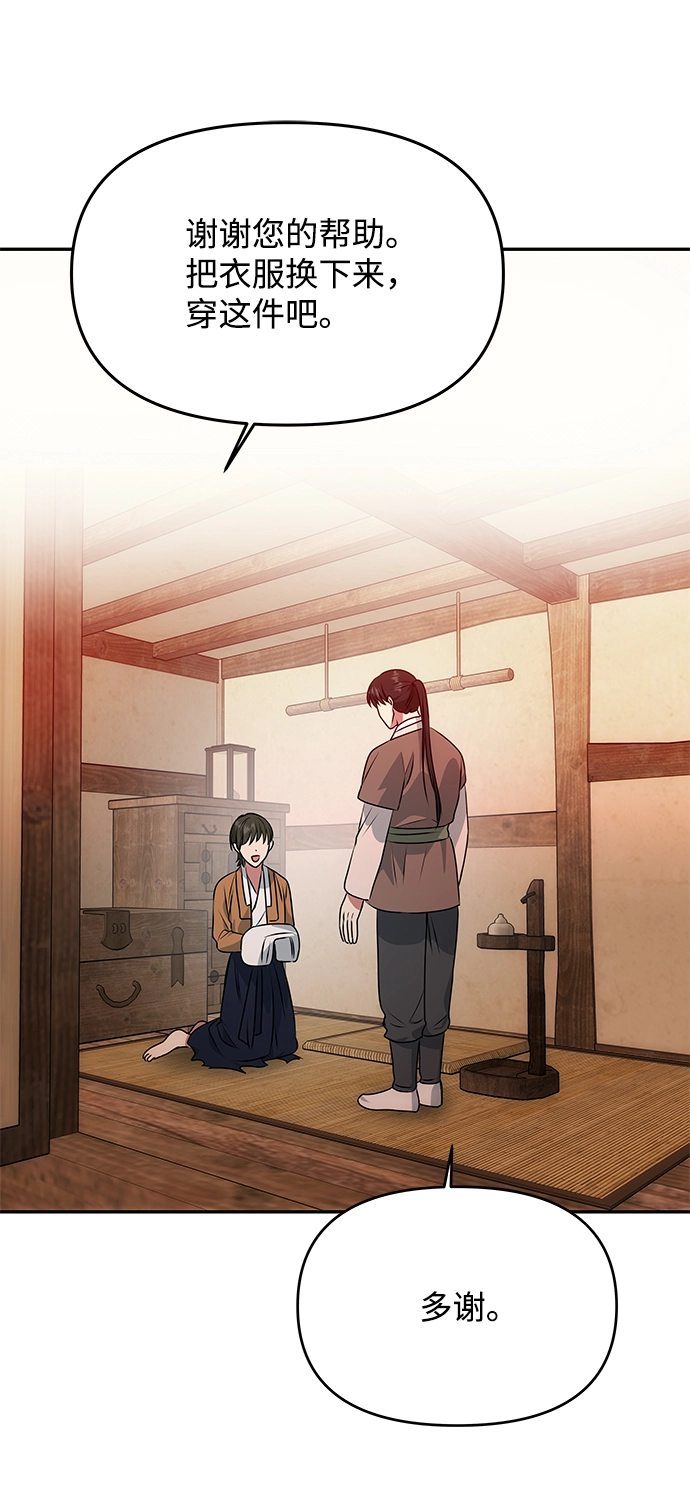 [第29话] 兵分两路 第46页