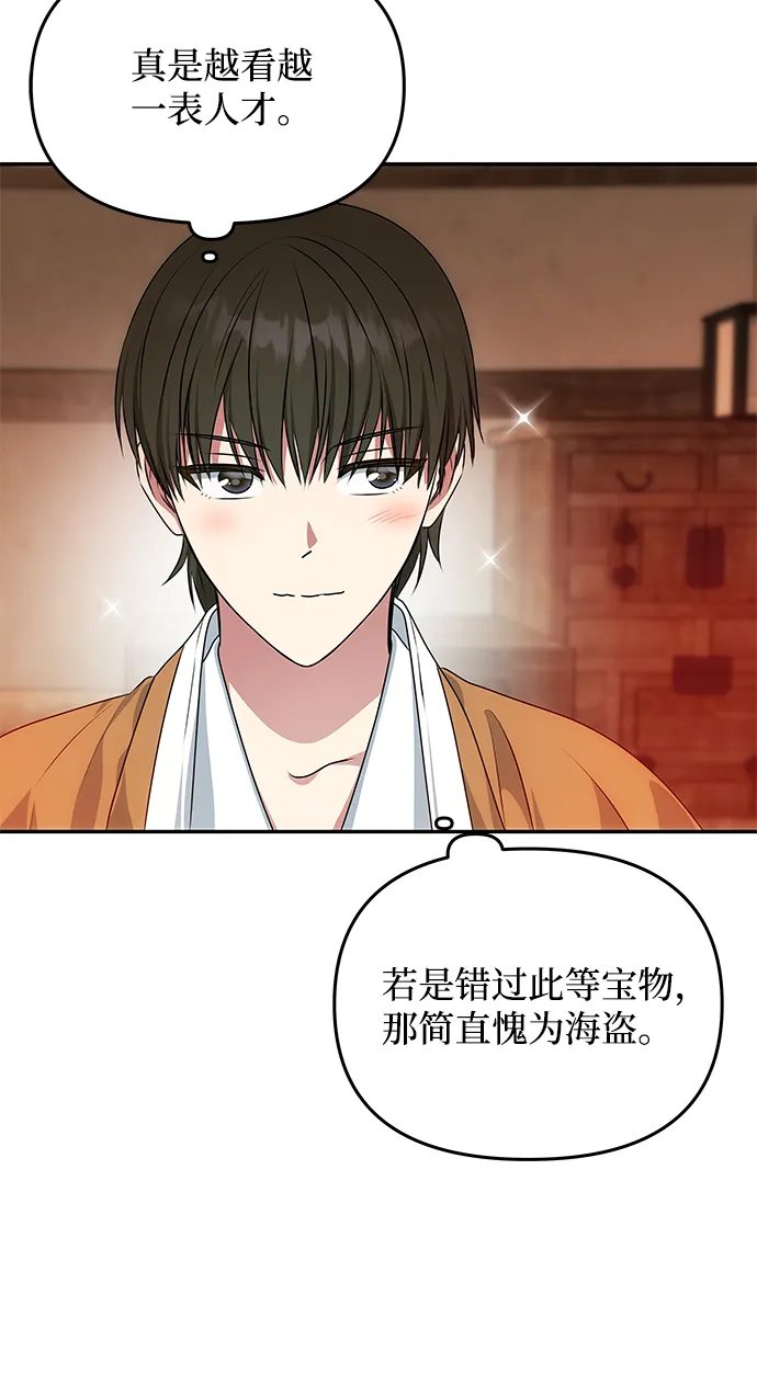 [第29话] 兵分两路 第48页