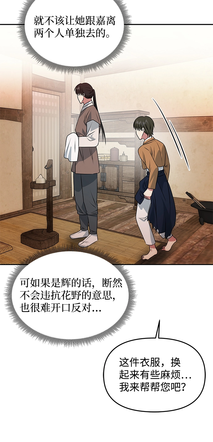 [第29话] 兵分两路 第50页