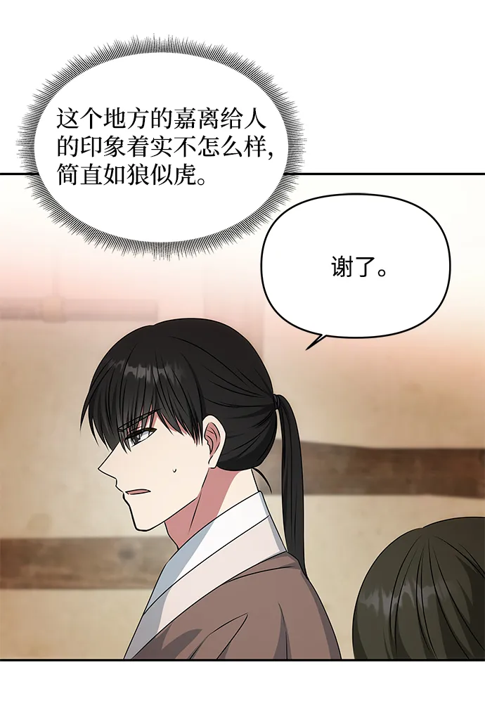 [第29话] 兵分两路 第51页