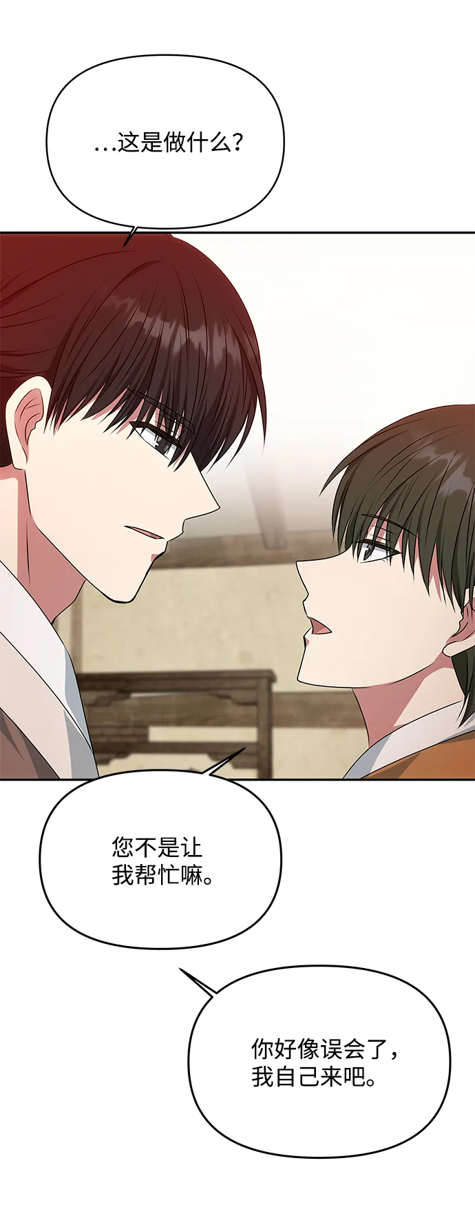 [第29话] 兵分两路 第54页